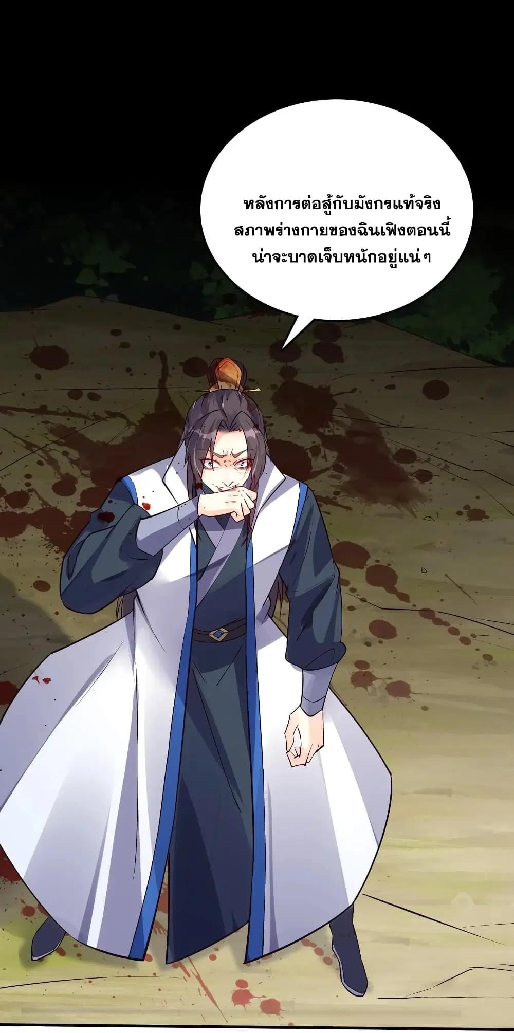 This Villain Has a Little Conscience, But Not Much! ตอนที่ 89 หน้า 3
