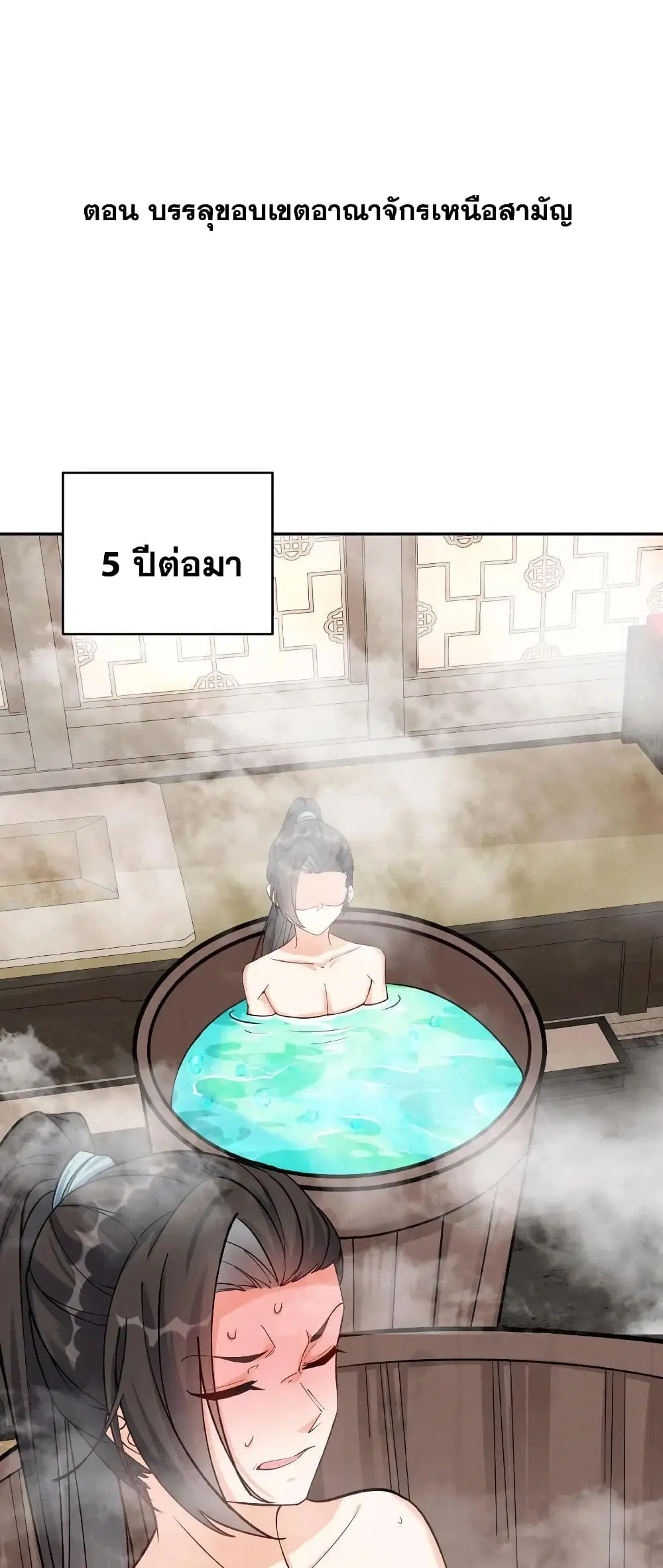 This Villain Has a Little Conscience, But Not Much! ตอนที่ 9 หน้า 2