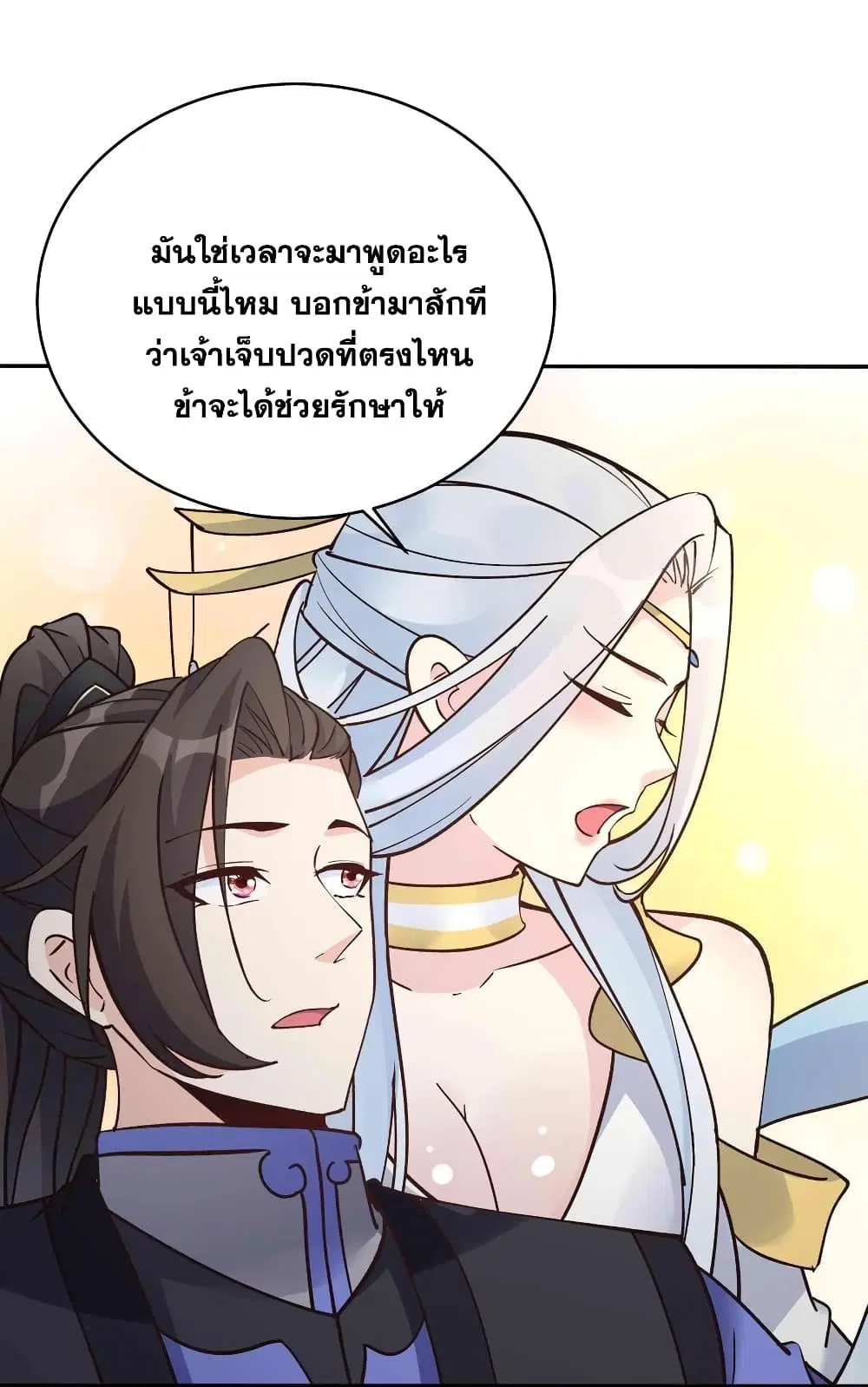 This Villain Has a Little Conscience, But Not Much! ตอนที่ 91 หน้า 3