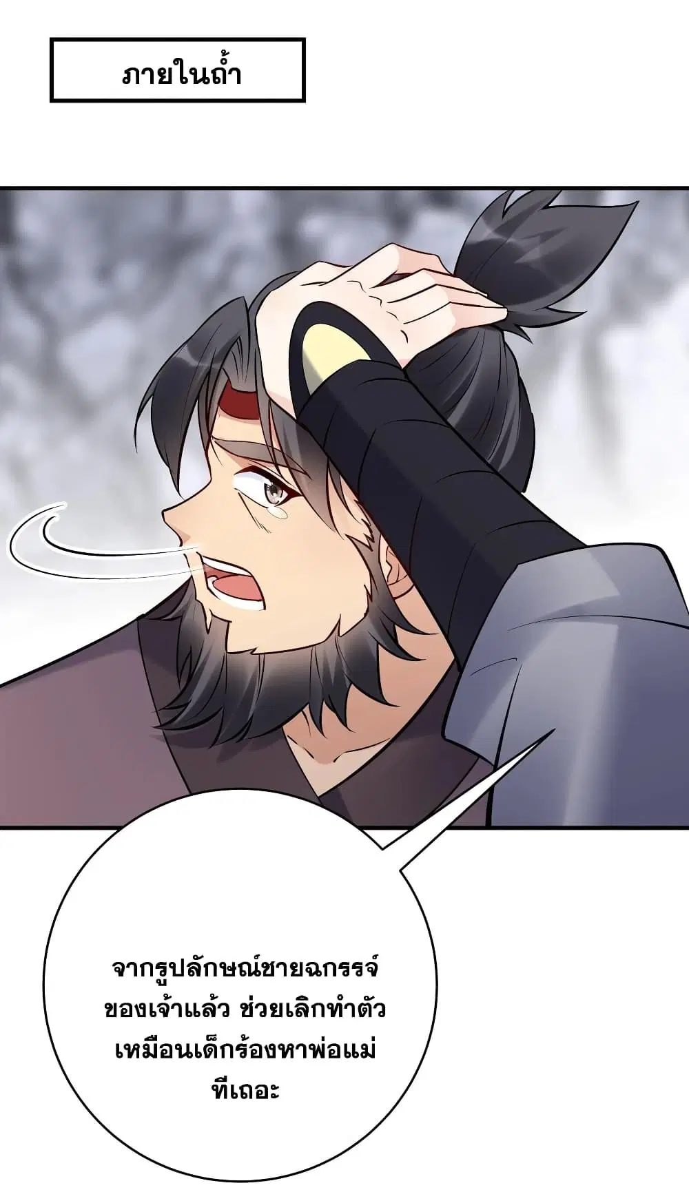 This Villain Has a Little Conscience, But Not Much! ตอนที่ 92 หน้า 3