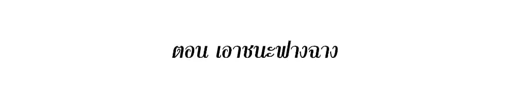 This Villain Has a Little Conscience, But Not Much! ตอนที่ 93 หน้า 2