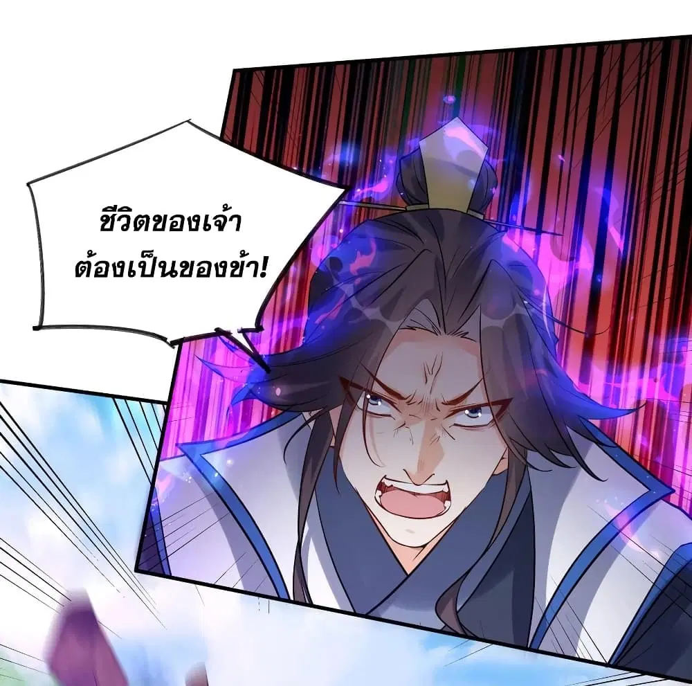 This Villain Has a Little Conscience, But Not Much! ตอนที่ 93 หน้า 3