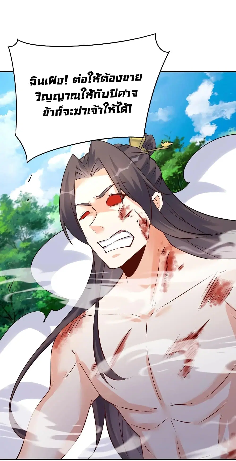 This Villain Has a Little Conscience, But Not Much! ตอนที่ 94 หน้า 3