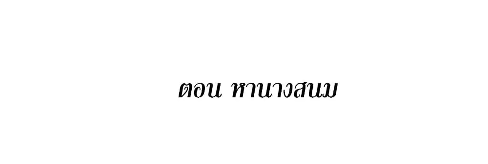 This Villain Has a Little Conscience, But Not Much! ตอนที่ 95 หน้า 2