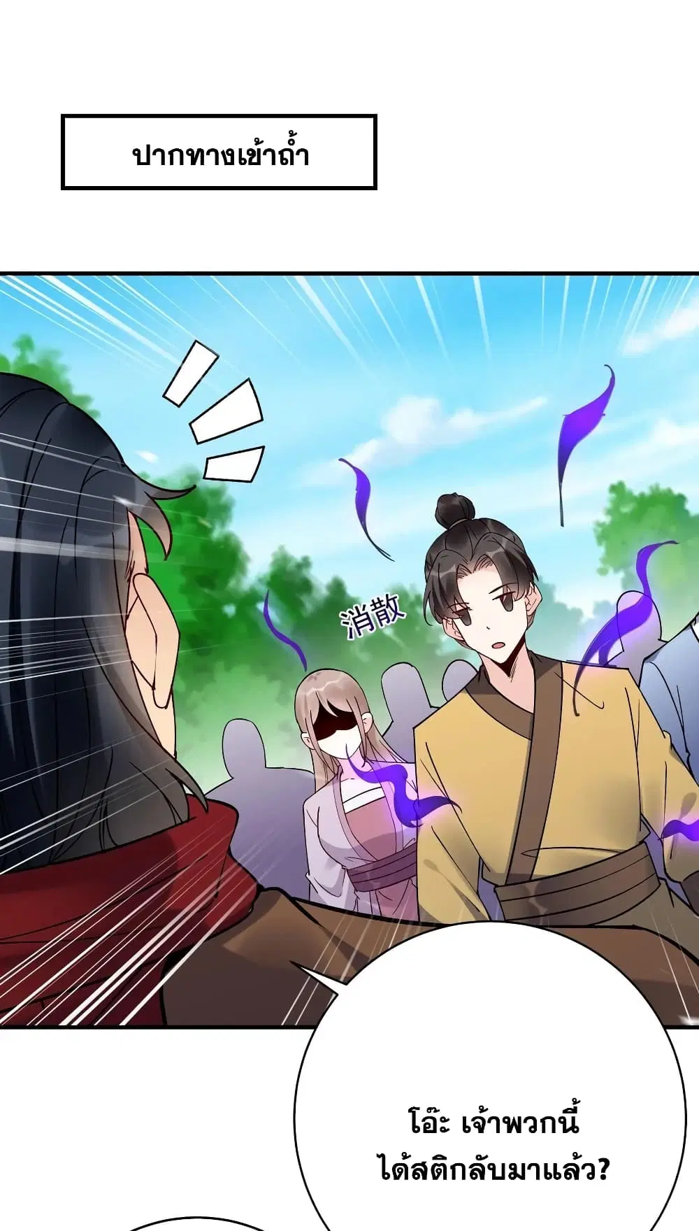 This Villain Has a Little Conscience, But Not Much! ตอนที่ 95 หน้า 3