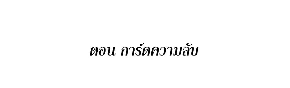 This Villain Has a Little Conscience, But Not Much! ตอนที่ 96 หน้า 2