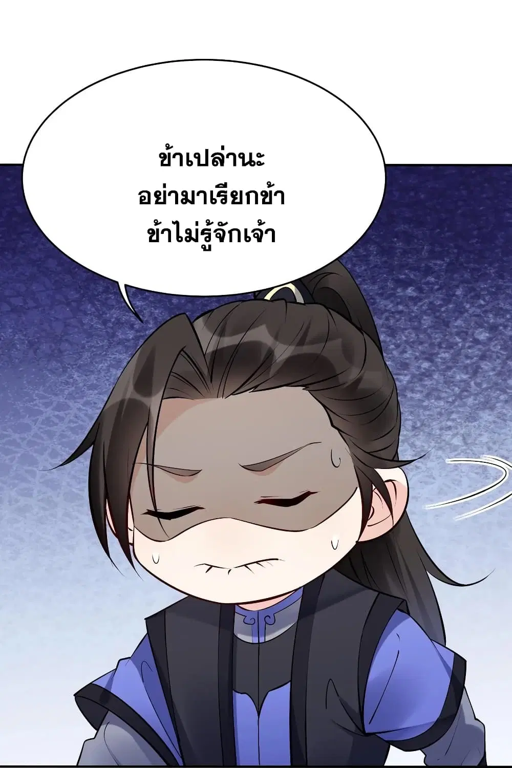 This Villain Has a Little Conscience, But Not Much! ตอนที่ 96 หน้า 3
