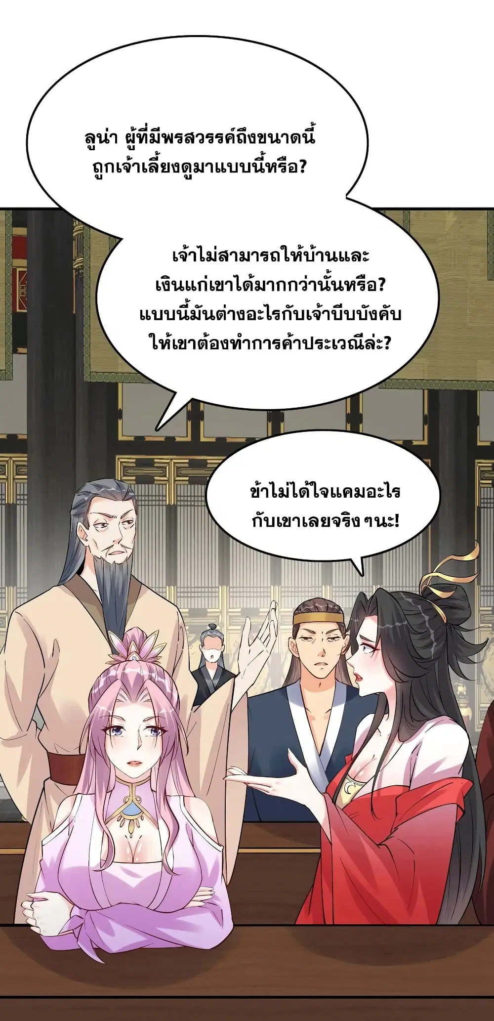 This Villain Has a Little Conscience, But Not Much! ตอนที่ 97 หน้า 3