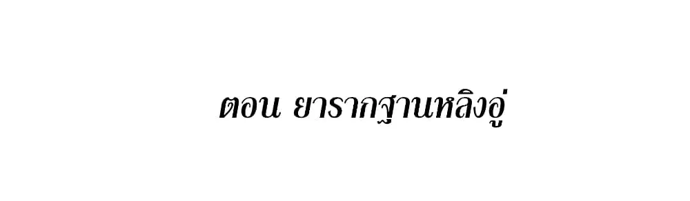 This Villain Has a Little Conscience, But Not Much! ตอนที่ 98 หน้า 2