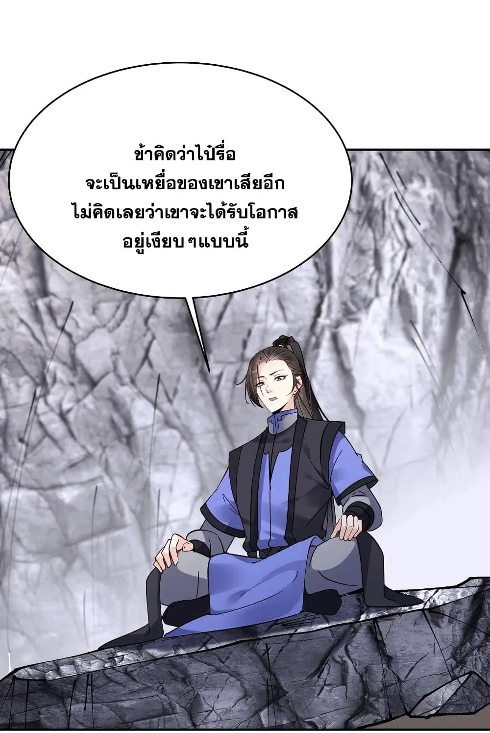 This Villain Has a Little Conscience, But Not Much! ตอนที่ 98 หน้า 3