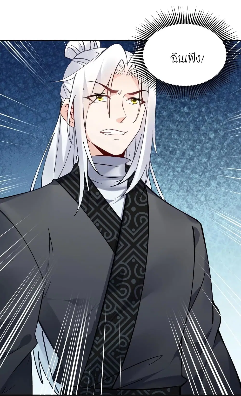 This Villain Has a Little Conscience, But Not Much! ตอนที่ 99 หน้า 3