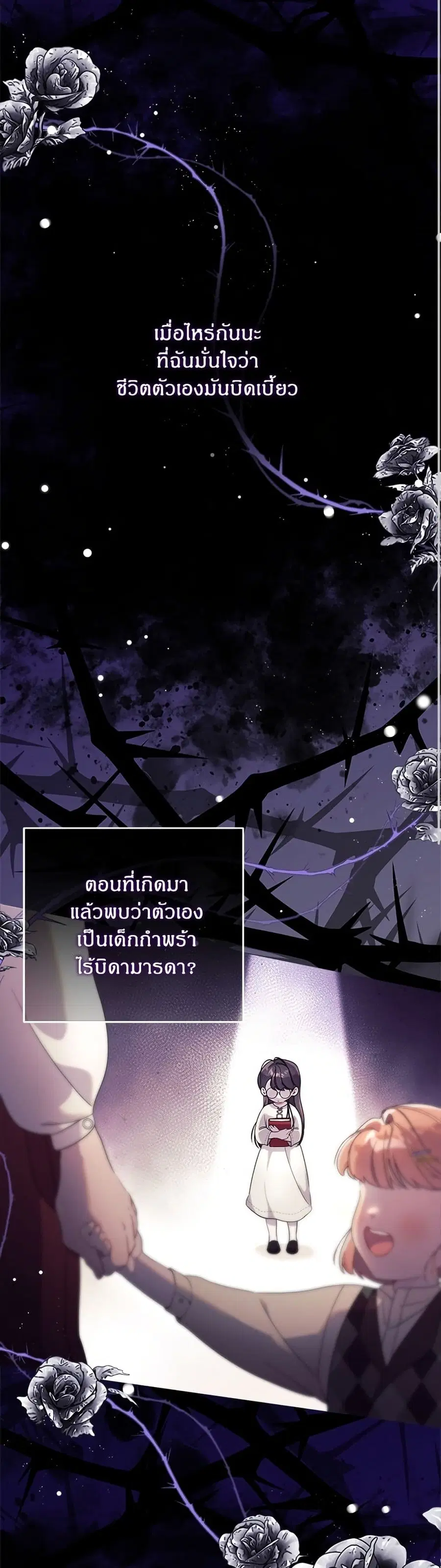 This Wasn’t in My Adoption Plan ตอนที่ 1 หน้า 2