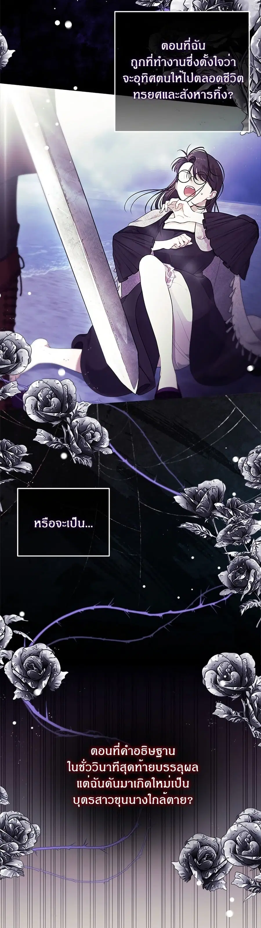This Wasn’t in My Adoption Plan ตอนที่ 1 หน้า 3