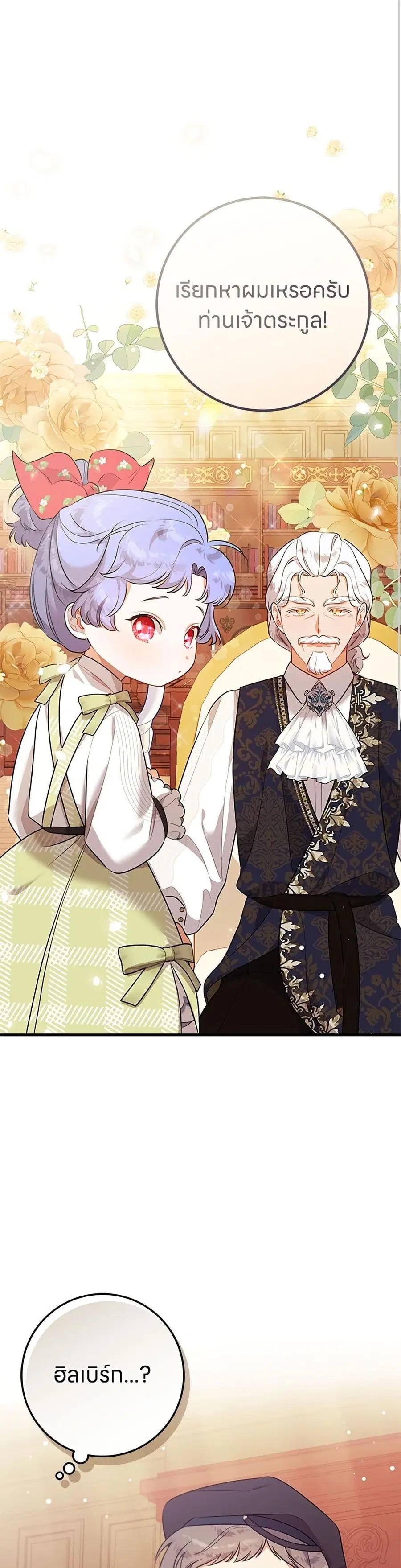 This Wasn’t in My Adoption Plan ตอนที่ 10 หน้า 2