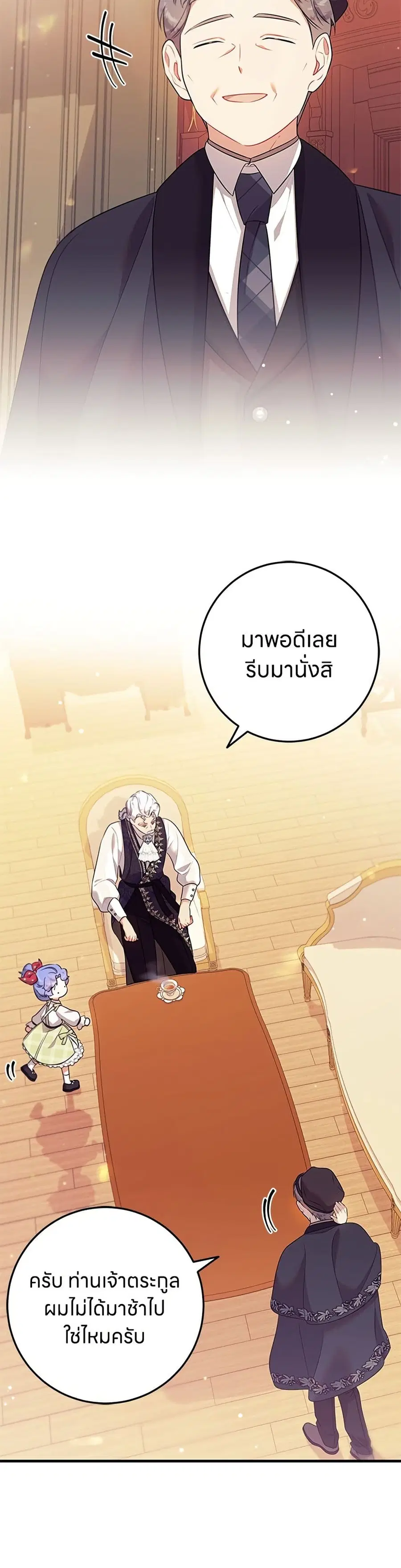 This Wasn’t in My Adoption Plan ตอนที่ 10 หน้า 3