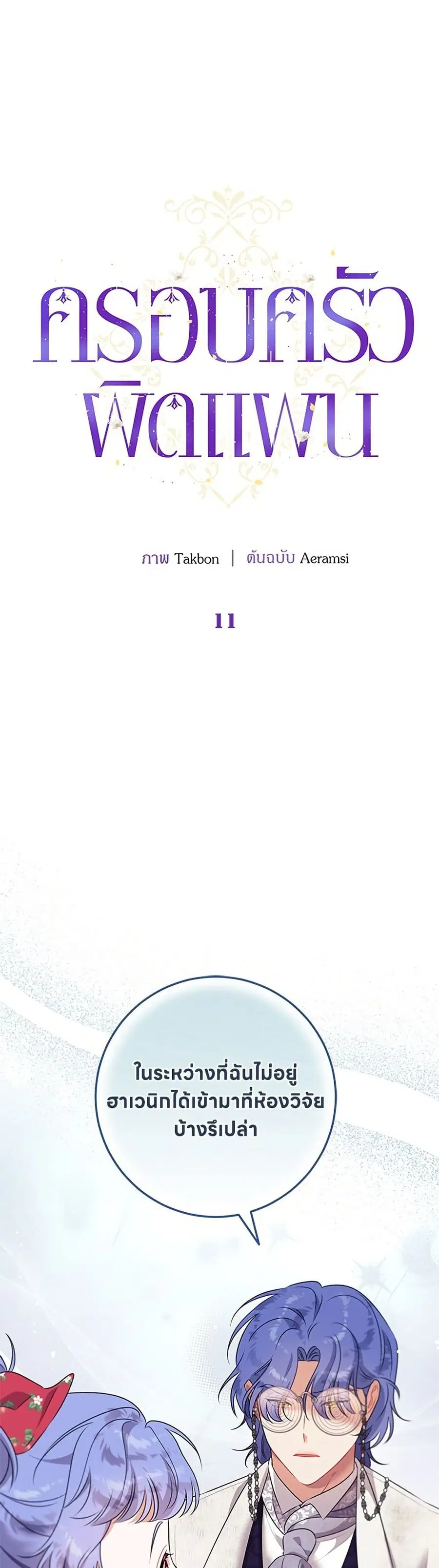 This Wasn’t in My Adoption Plan ตอนที่ 11 หน้า 2