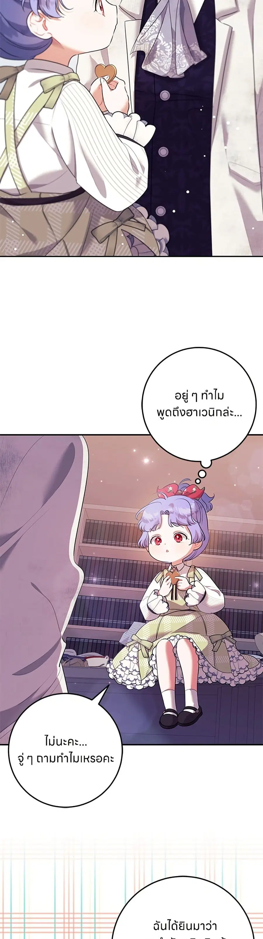 This Wasn’t in My Adoption Plan ตอนที่ 11 หน้า 3