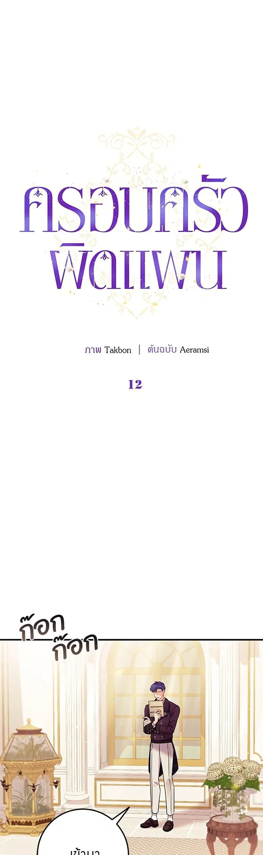 This Wasn’t in My Adoption Plan ตอนที่ 12 หน้า 2