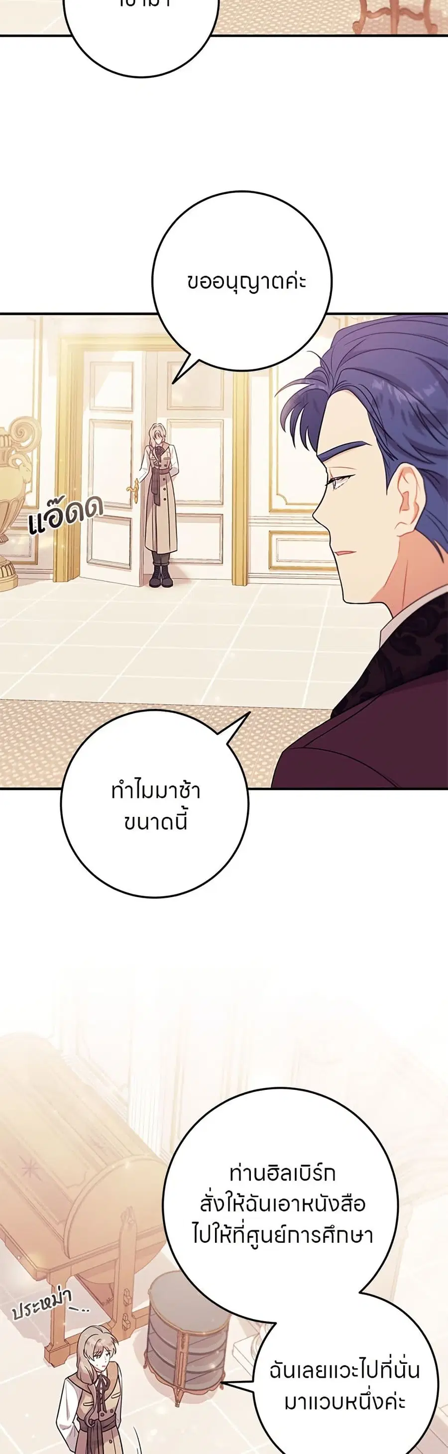This Wasn’t in My Adoption Plan ตอนที่ 12 หน้า 3