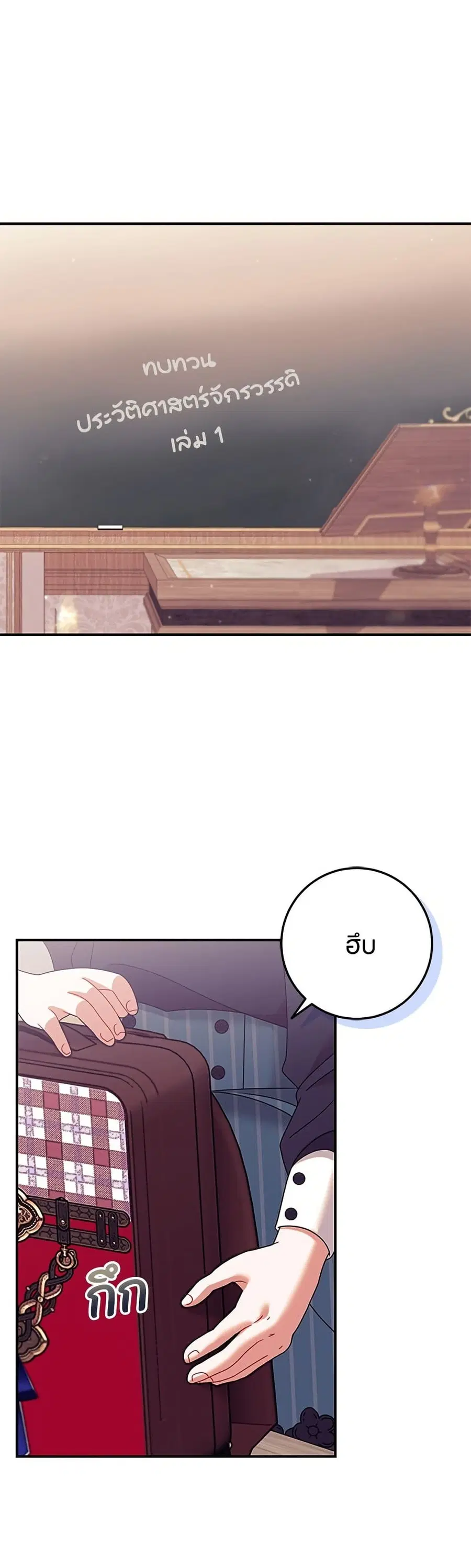 This Wasn’t in My Adoption Plan ตอนที่ 13 หน้า 2