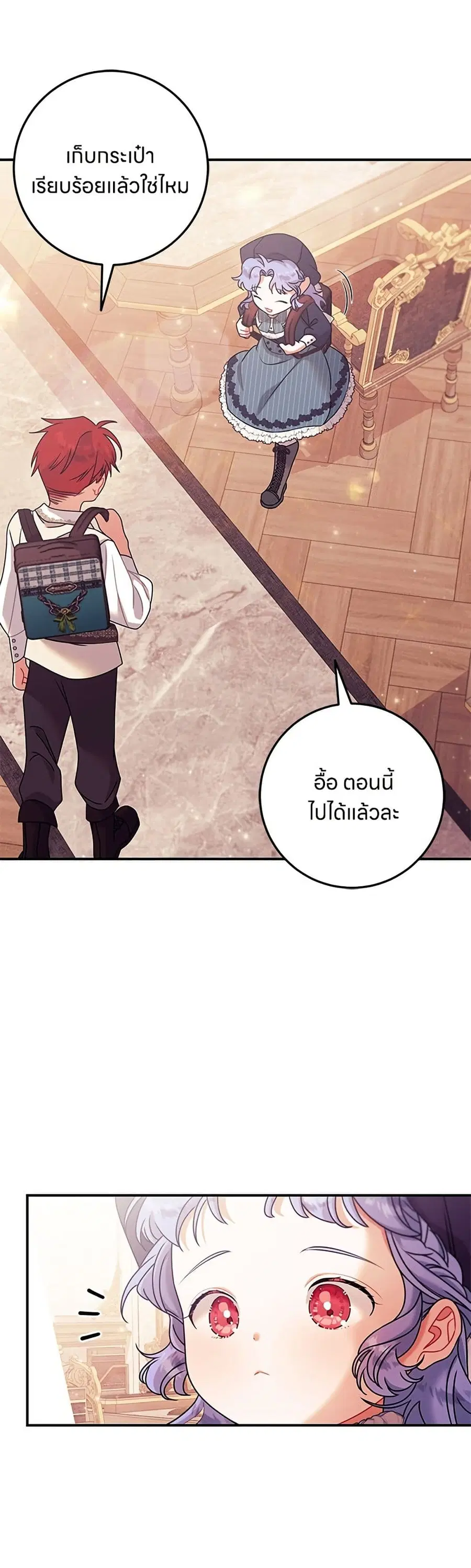 This Wasn’t in My Adoption Plan ตอนที่ 13 หน้า 3