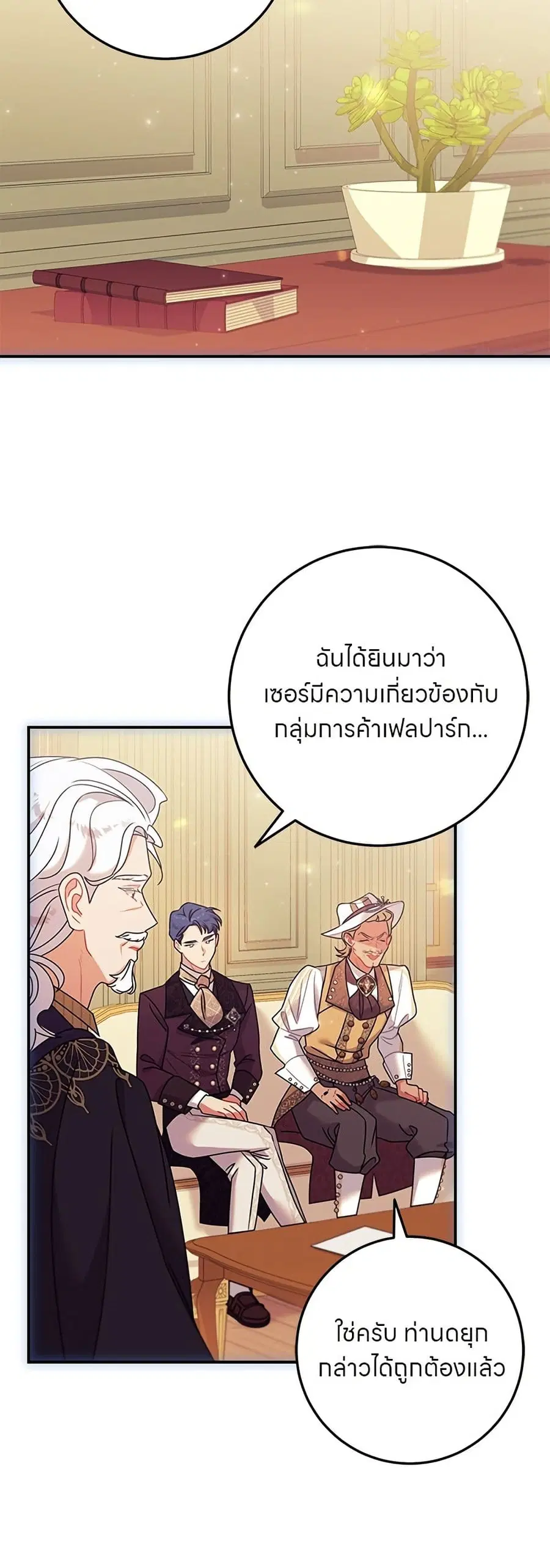 This Wasn’t in My Adoption Plan ตอนที่ 14 หน้า 3