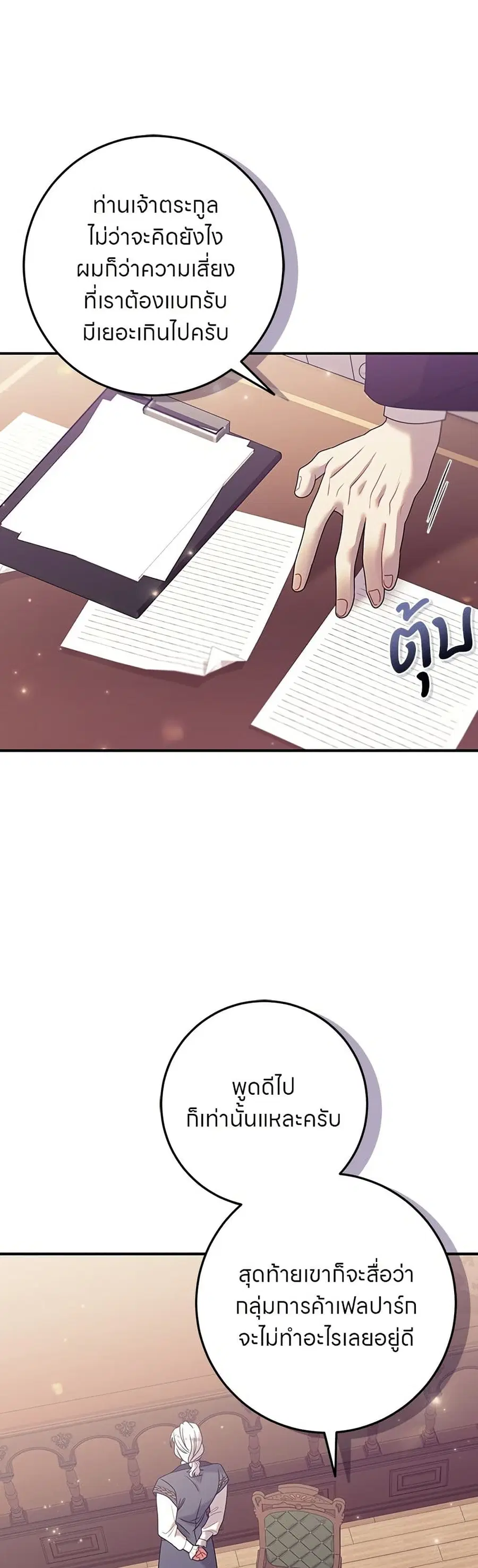 This Wasn’t in My Adoption Plan ตอนที่ 15 หน้า 2