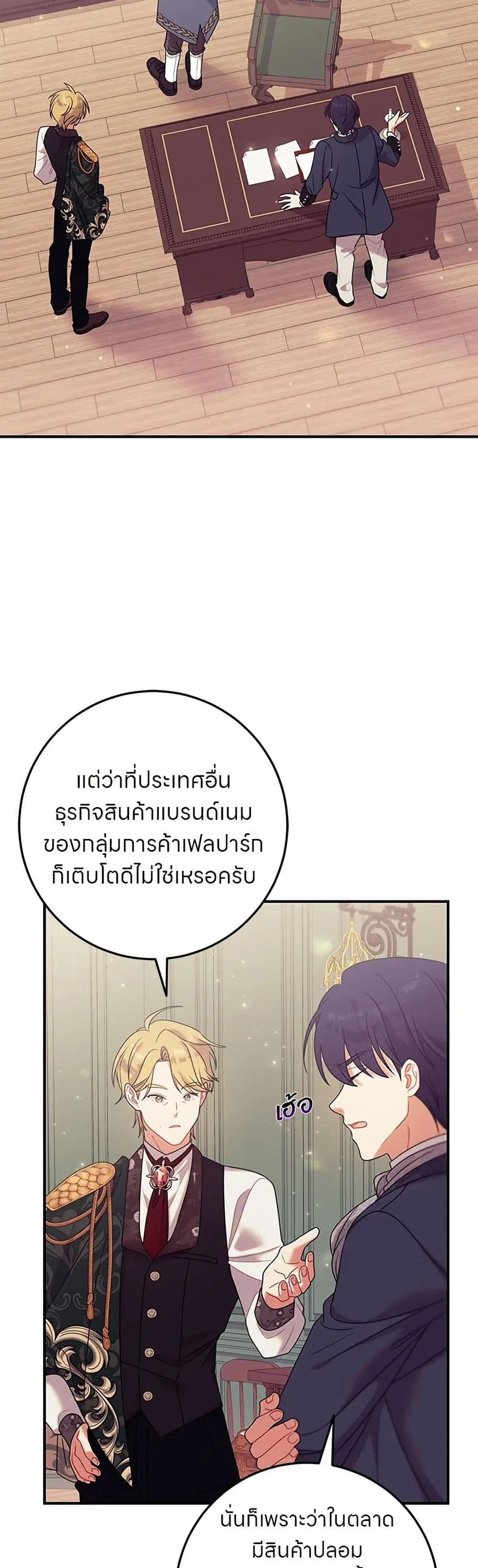 This Wasn’t in My Adoption Plan ตอนที่ 15 หน้า 3