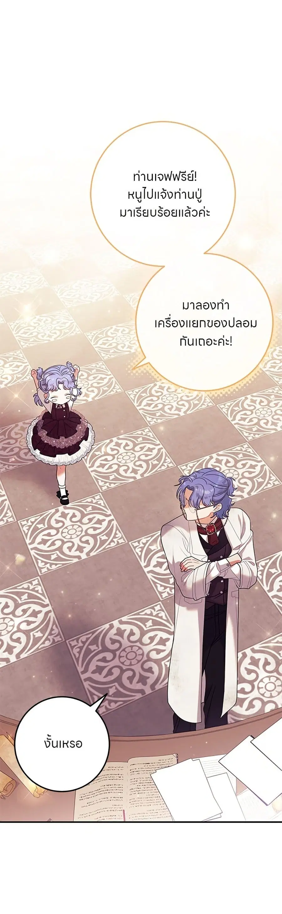 This Wasn’t in My Adoption Plan ตอนที่ 16 หน้า 2
