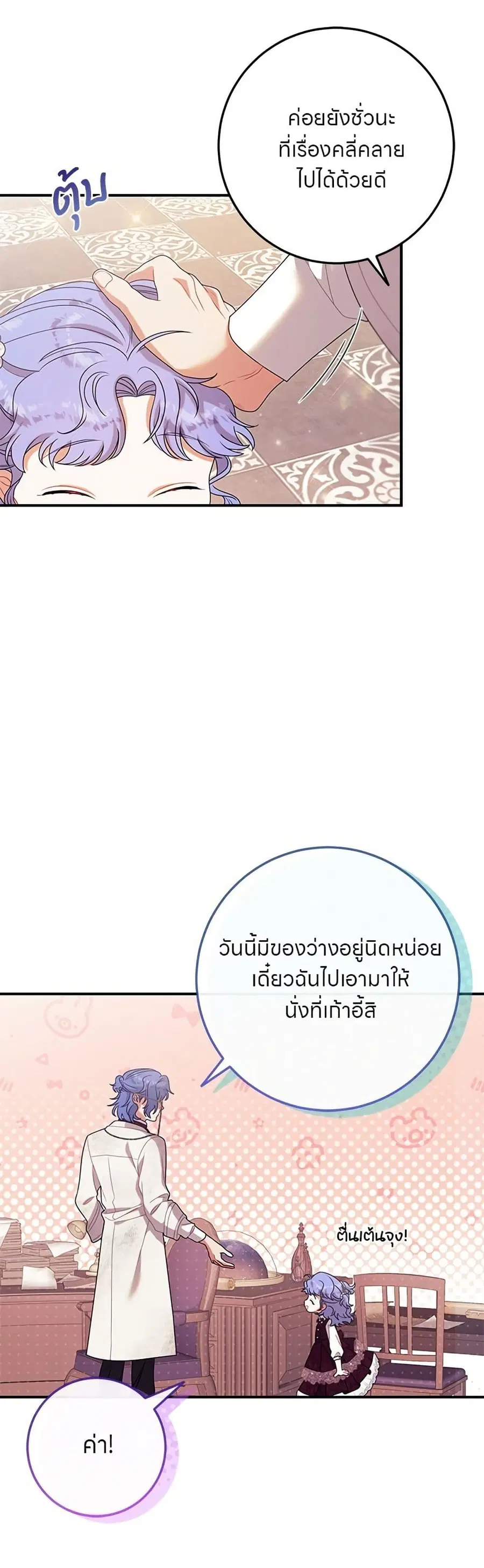 This Wasn’t in My Adoption Plan ตอนที่ 16 หน้า 3