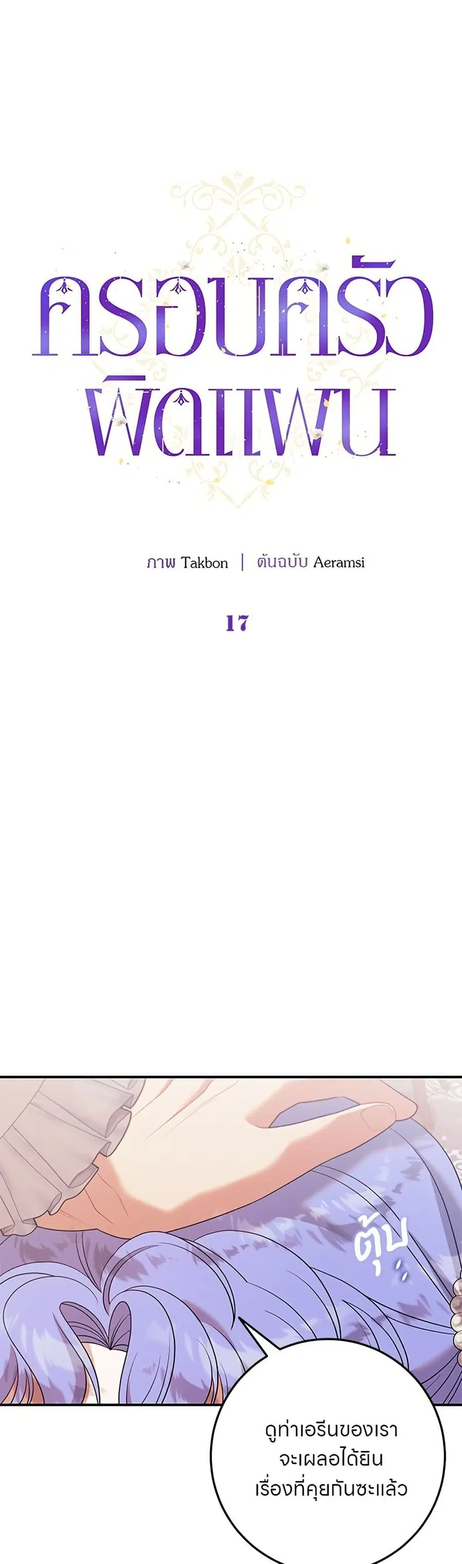 This Wasn’t in My Adoption Plan ตอนที่ 17 หน้า 3