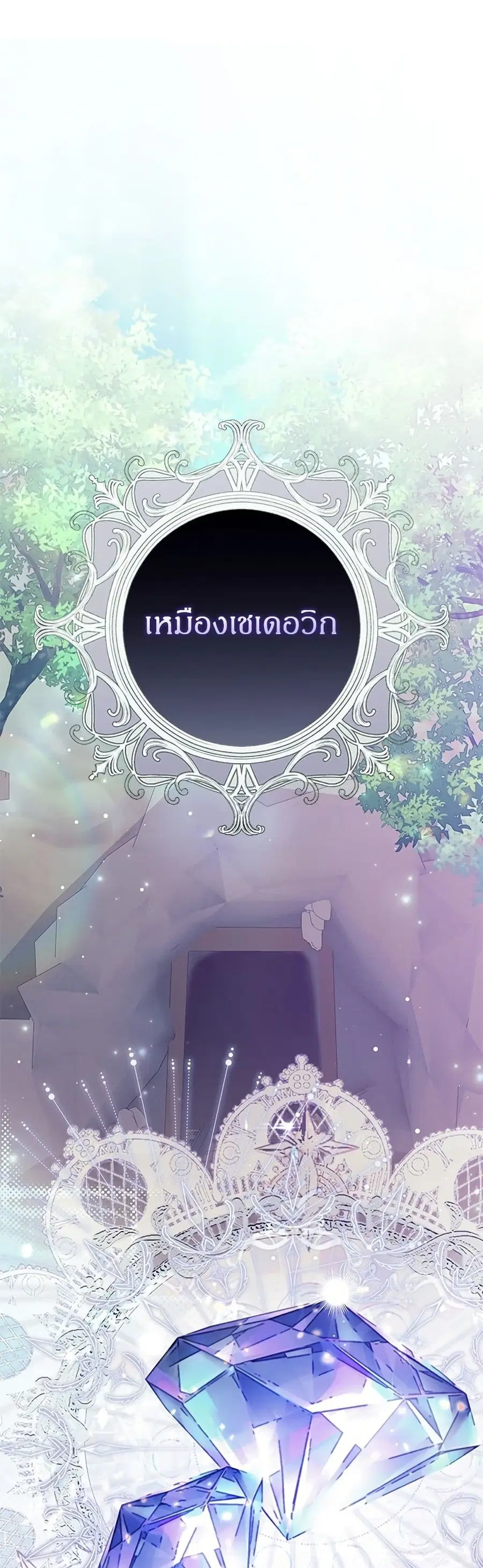This Wasn’t in My Adoption Plan ตอนที่ 18 หน้า 2