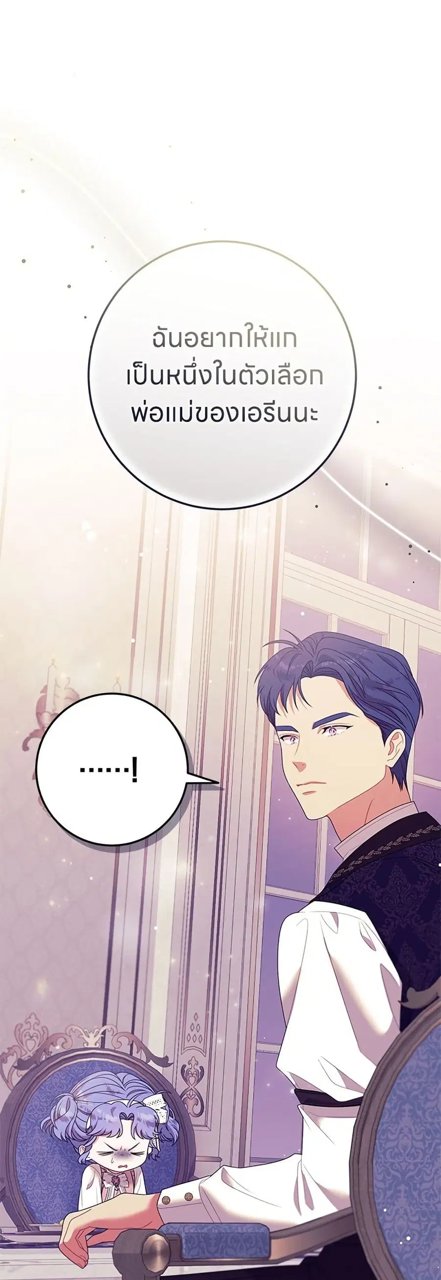 This Wasn’t in My Adoption Plan ตอนที่ 19 หน้า 2