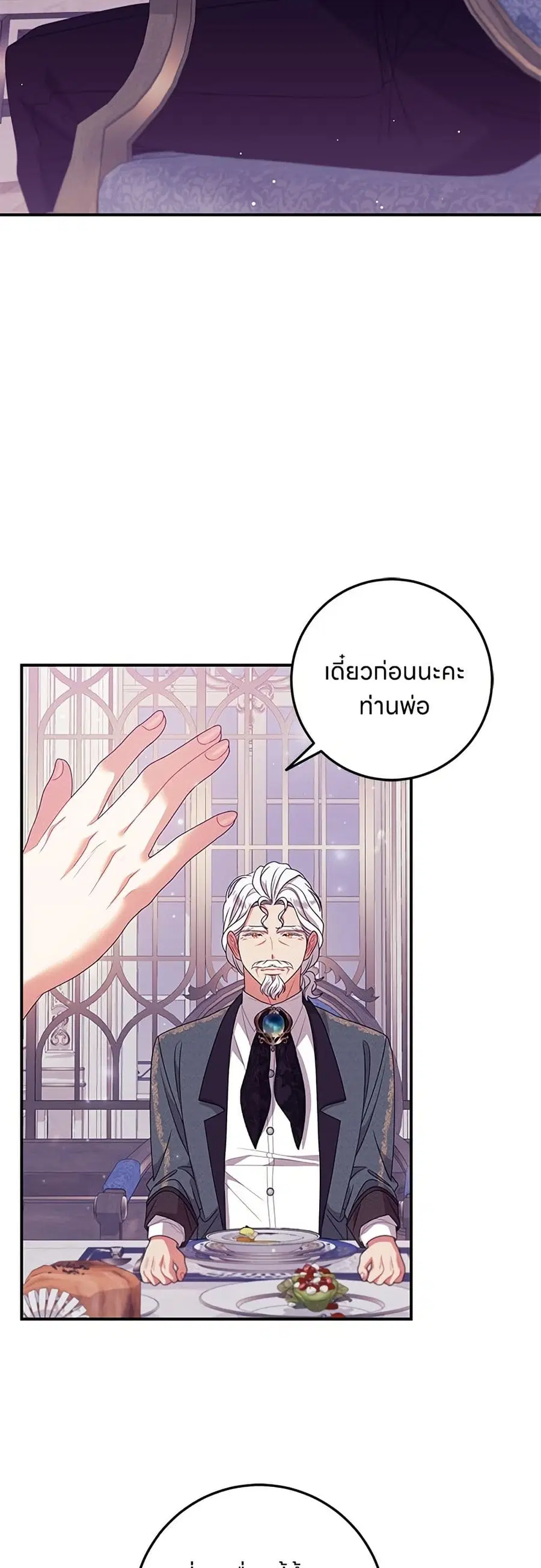 This Wasn’t in My Adoption Plan ตอนที่ 19 หน้า 3