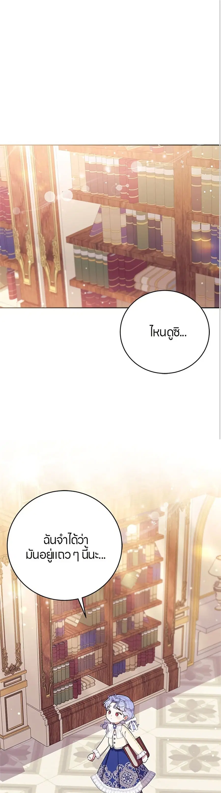 This Wasn’t in My Adoption Plan ตอนที่ 2 หน้า 2