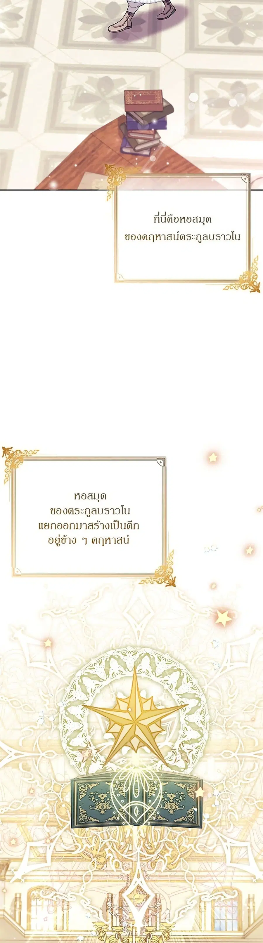 This Wasn’t in My Adoption Plan ตอนที่ 2 หน้า 3