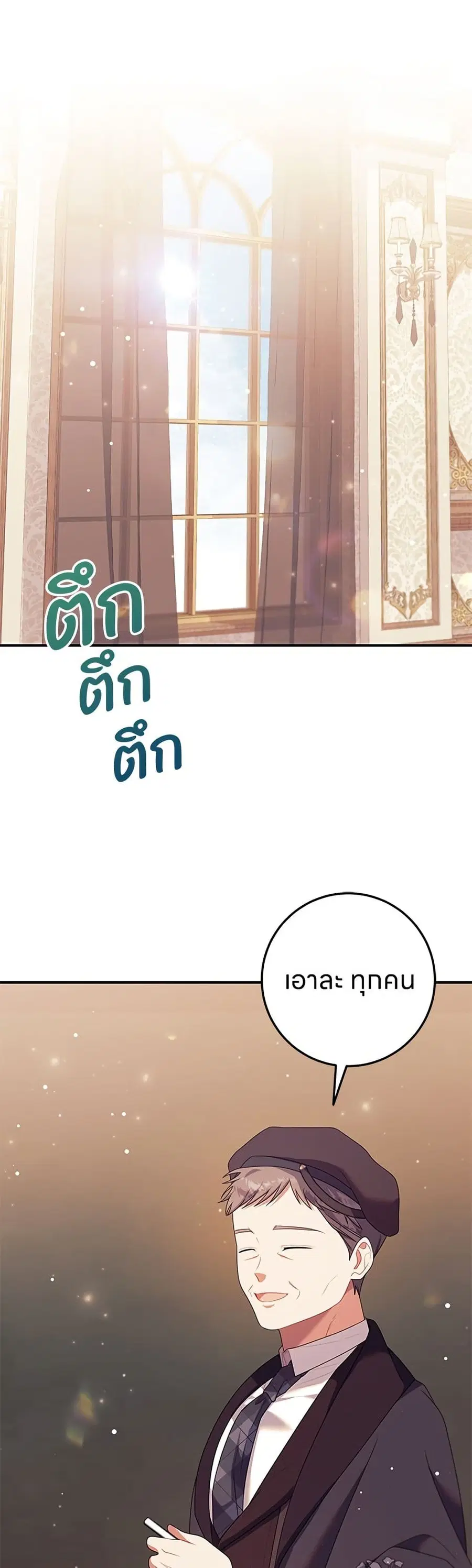 This Wasn’t in My Adoption Plan ตอนที่ 20 หน้า 2