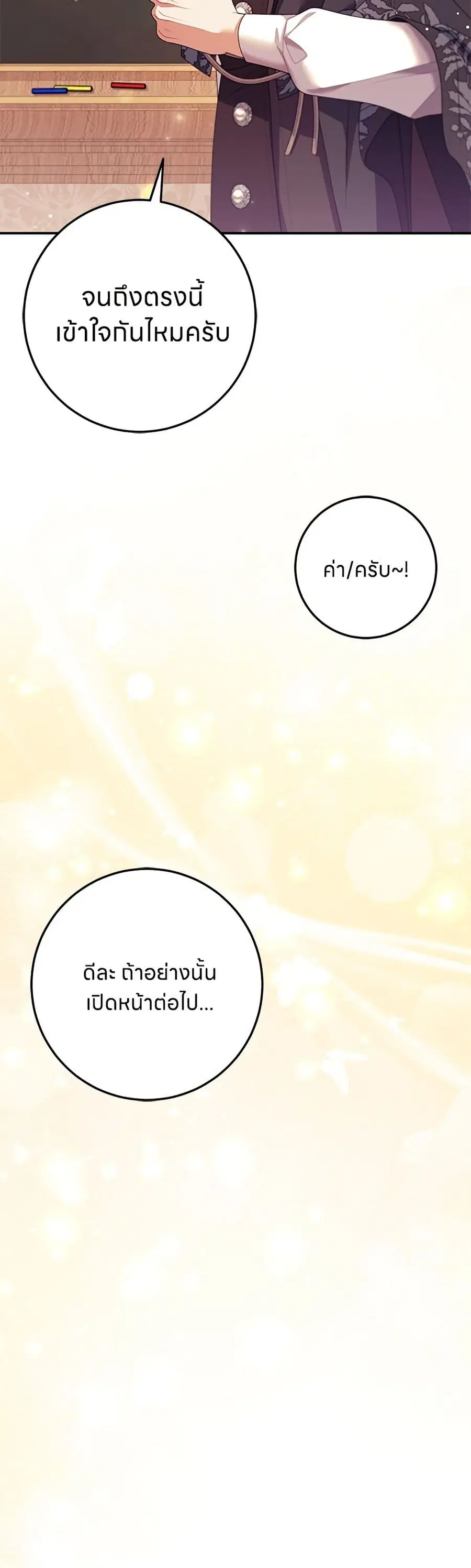 This Wasn’t in My Adoption Plan ตอนที่ 20 หน้า 3