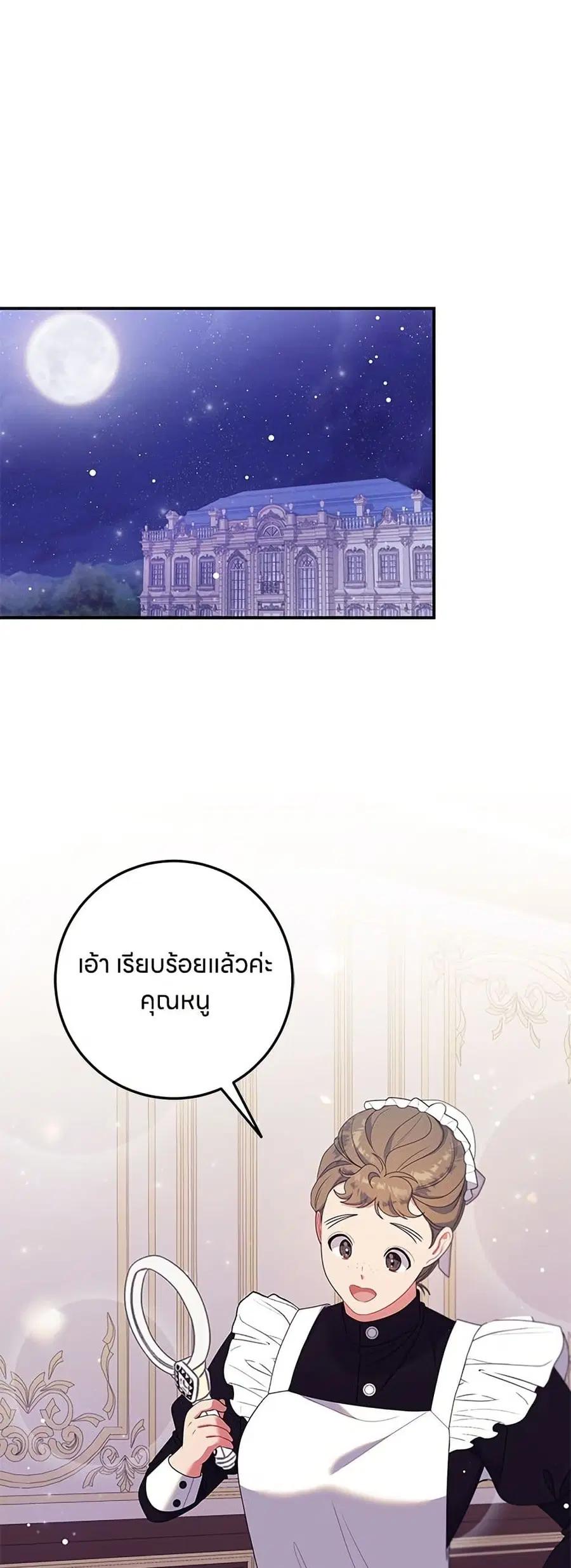 This Wasn’t in My Adoption Plan ตอนที่ 22 หน้า 2