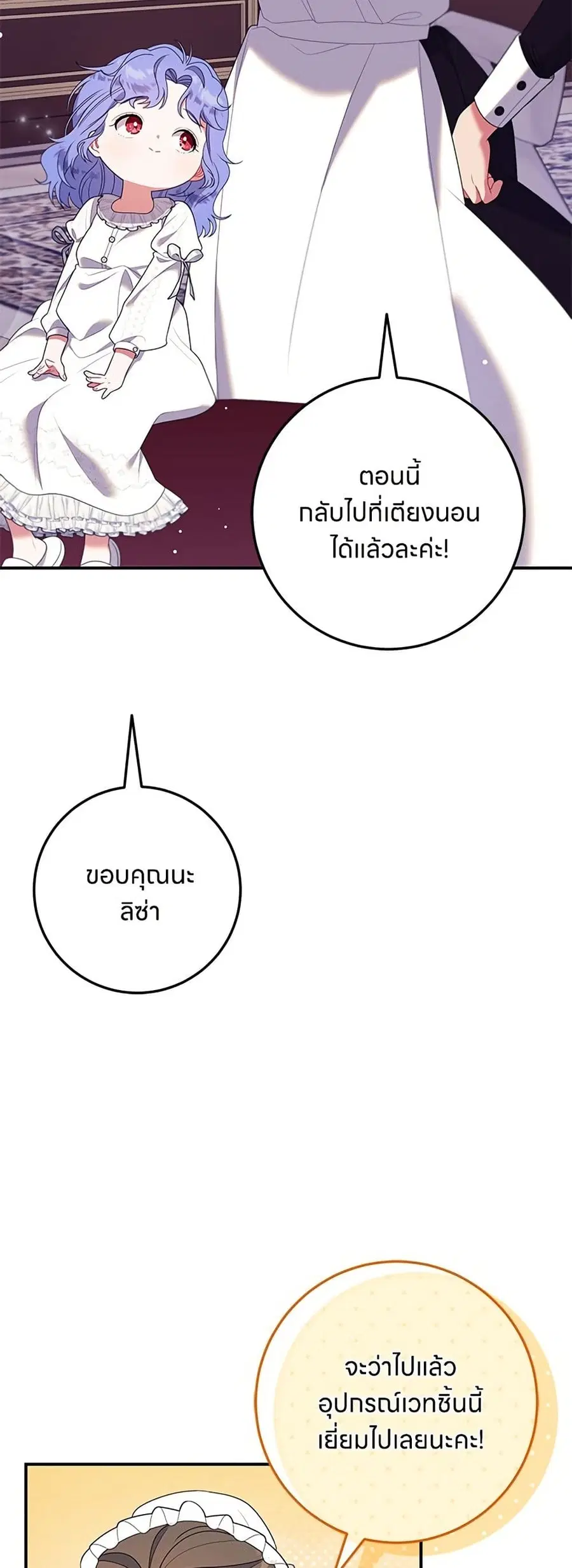 This Wasn’t in My Adoption Plan ตอนที่ 22 หน้า 3