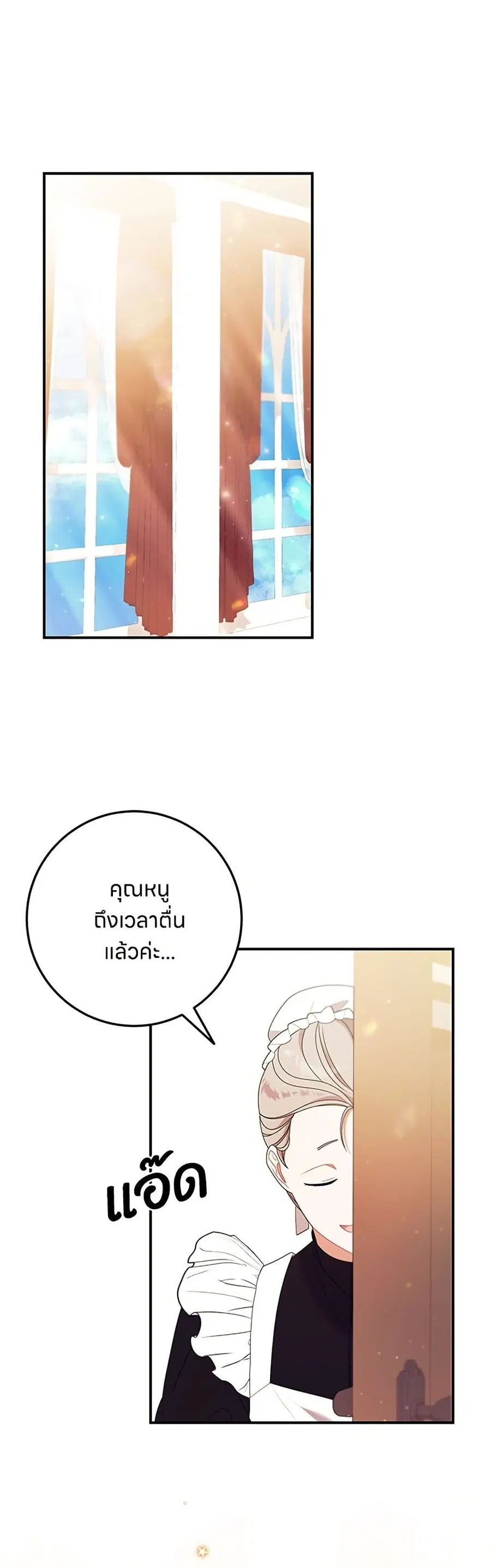 This Wasn’t in My Adoption Plan ตอนที่ 23 หน้า 2