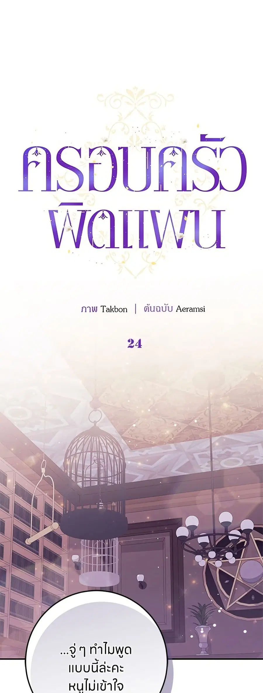 This Wasn’t in My Adoption Plan ตอนที่ 24 หน้า 2
