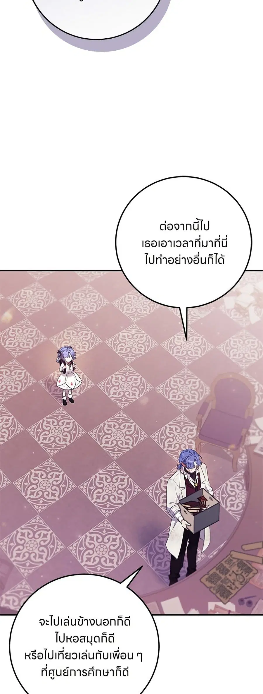 This Wasn’t in My Adoption Plan ตอนที่ 24 หน้า 3