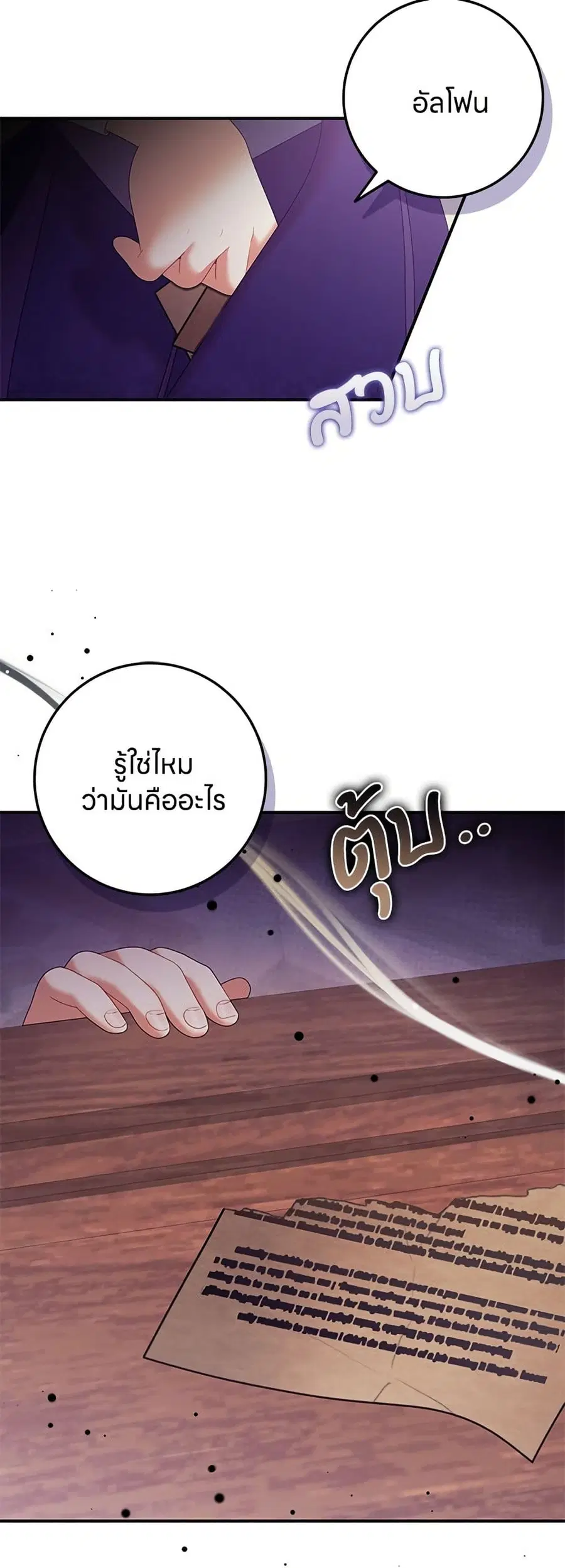 This Wasn’t in My Adoption Plan ตอนที่ 25 หน้า 3