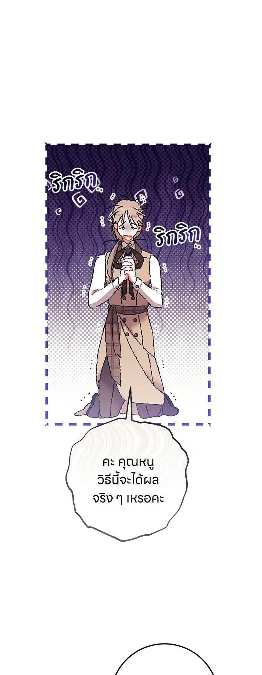 This Wasn’t in My Adoption Plan ตอนที่ 26 หน้า 2