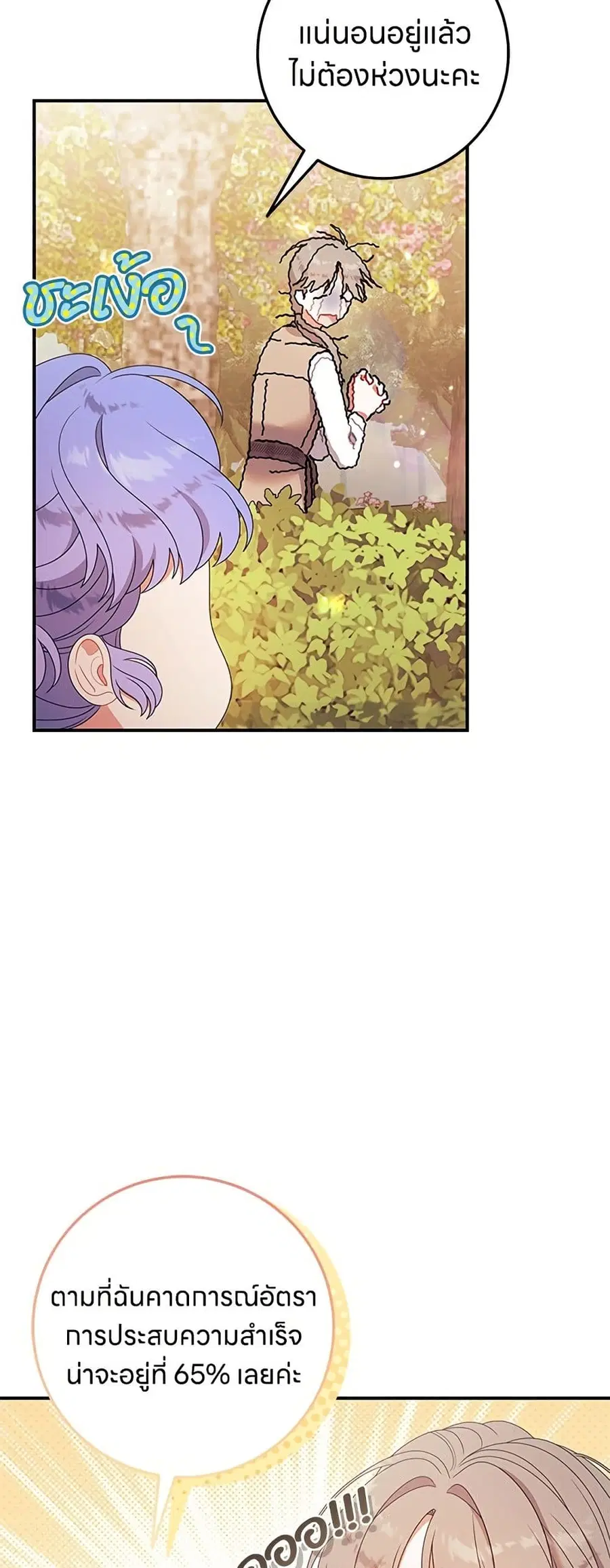 This Wasn’t in My Adoption Plan ตอนที่ 26 หน้า 3