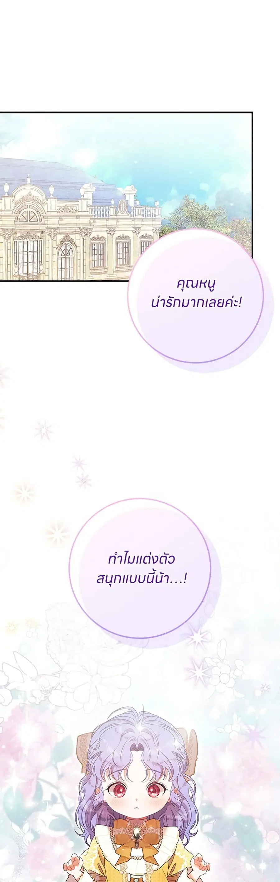 This Wasn’t in My Adoption Plan ตอนที่ 27 หน้า 2