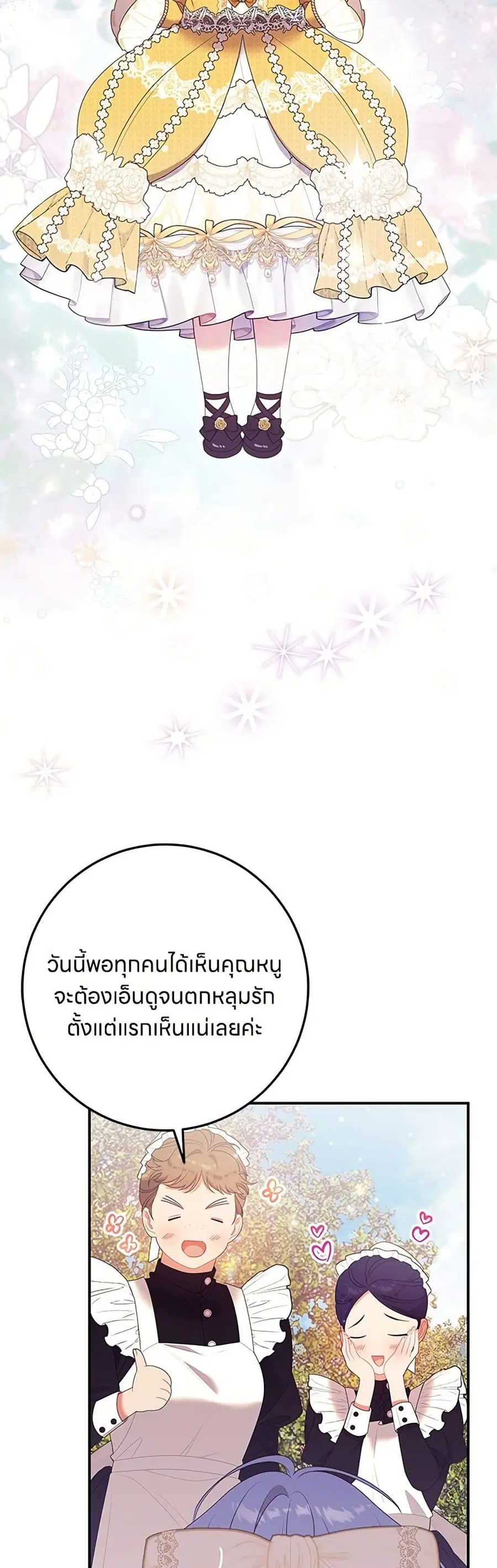 This Wasn’t in My Adoption Plan ตอนที่ 27 หน้า 3