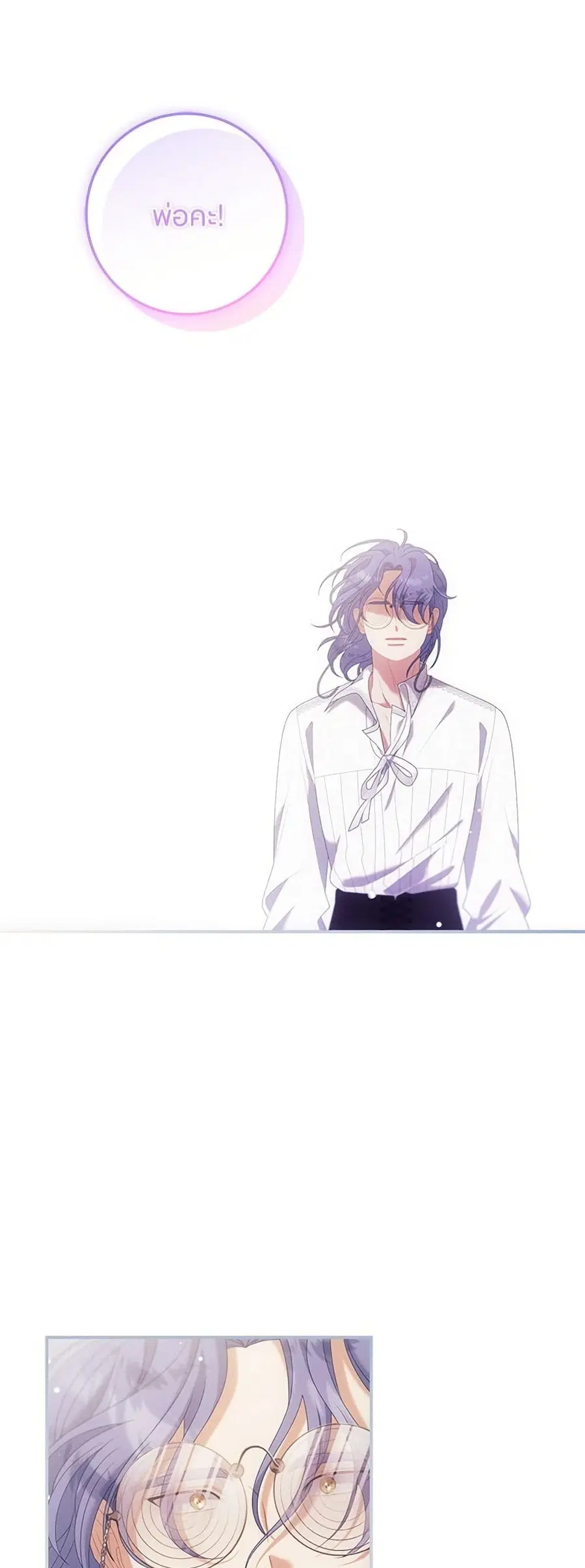 This Wasn’t in My Adoption Plan ตอนที่ 28 หน้า 2