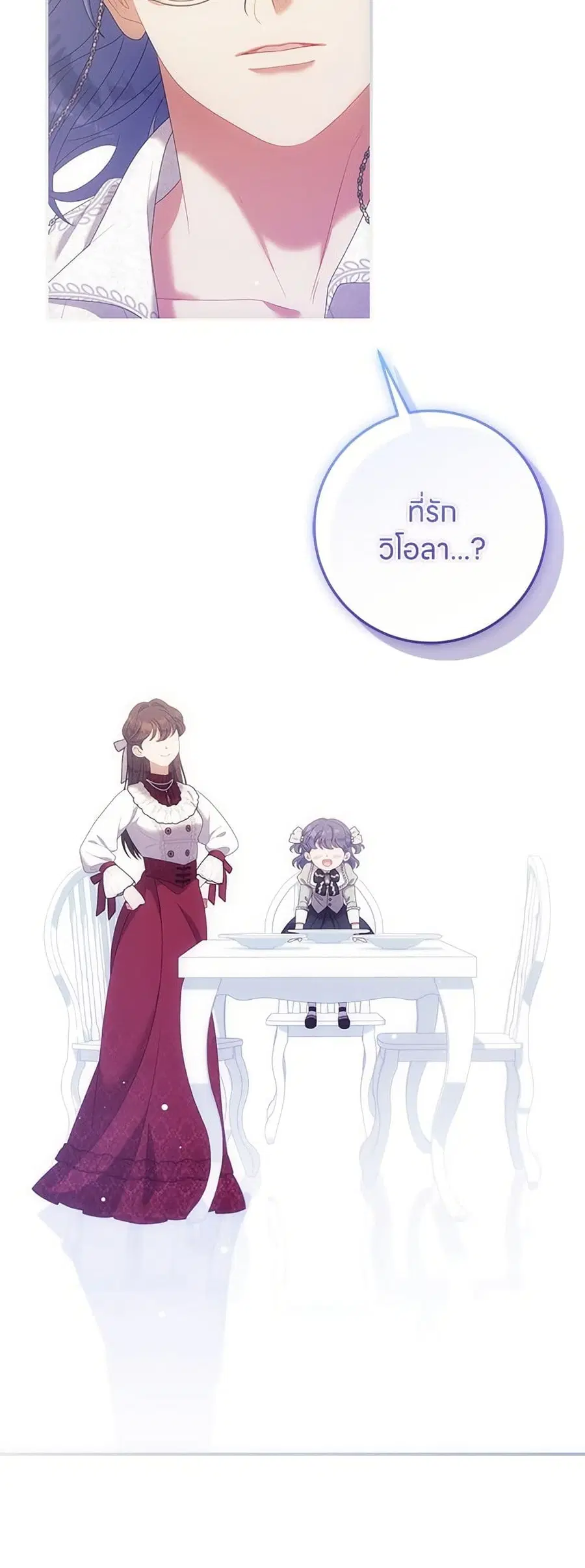 This Wasn’t in My Adoption Plan ตอนที่ 28 หน้า 3